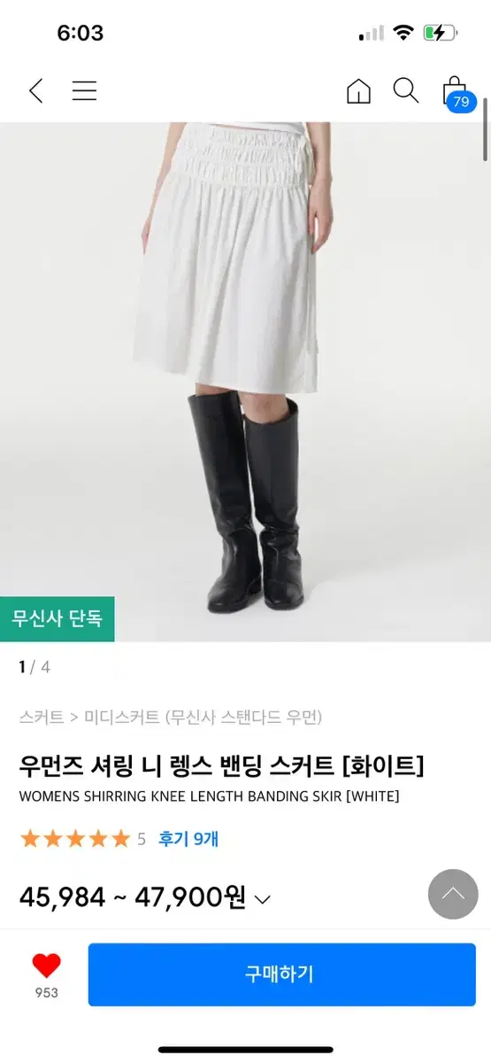 무신사스탠다드 우먼즈 셔링 니 렝스 밴딩 스커트 화이트 S