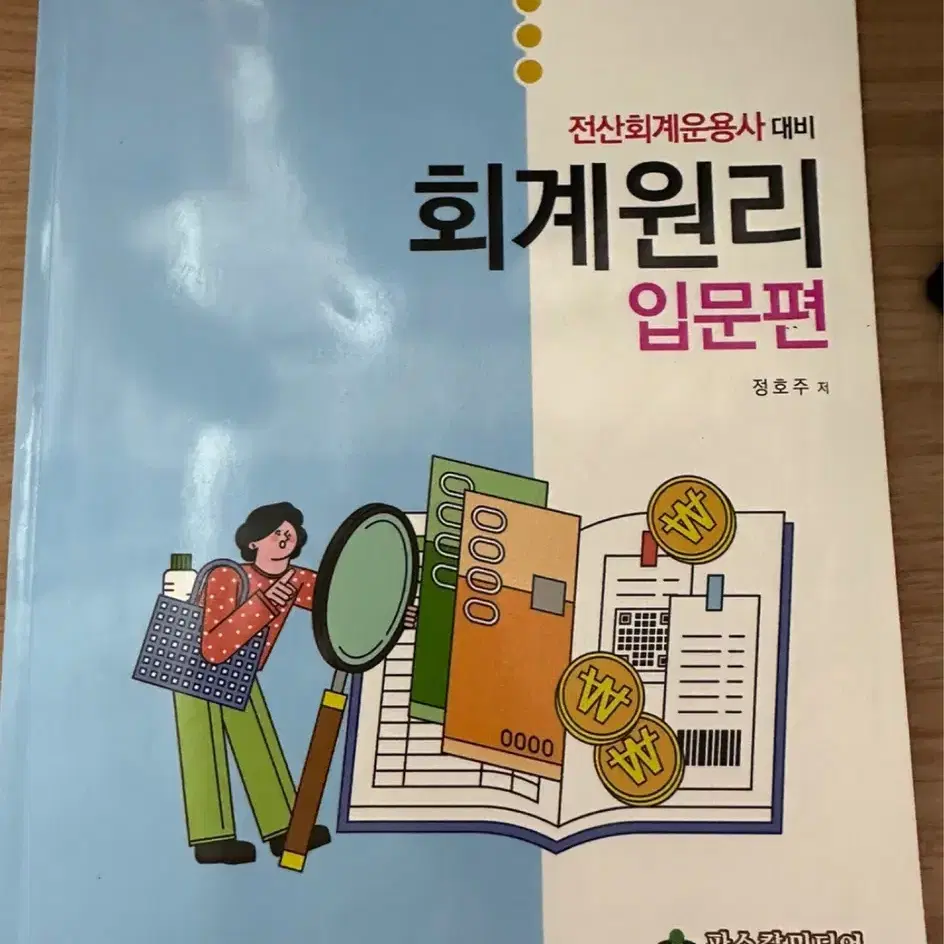 회계원리 기초편 문제집 팝니다