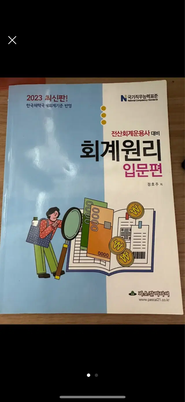 회계원리 기초편 문제집 팝니다