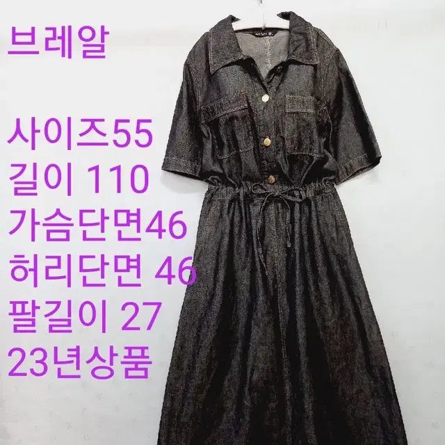 브레알 블랙청  롱원피스 23년상품