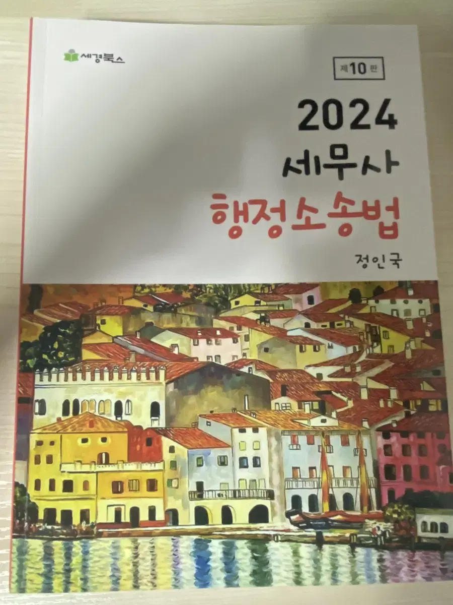 2024세무사 행정소송법