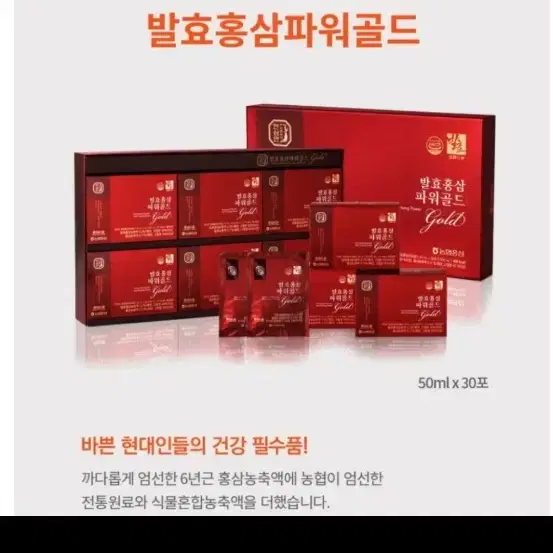 20> 새상품 농협홍삼 발효홍삼파워골드50ml30포 면역력 증진 피로회복