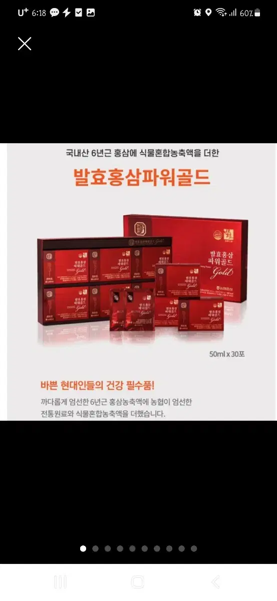 20> 새상품 농협홍삼 발효홍삼파워골드50ml30포 면역력 증진 피로회복