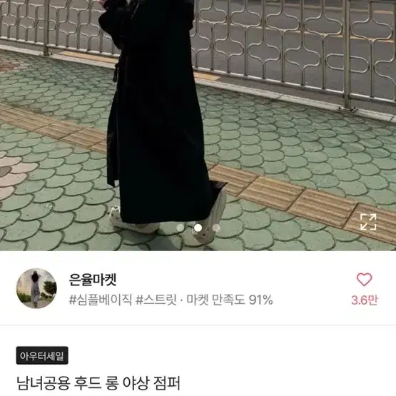 남녀공용 봄, 여름 롱 야상 점퍼 (새상품)