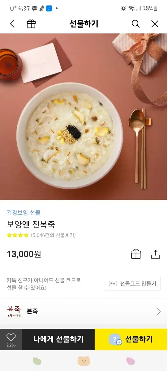 본죽 보양엔 전복죽