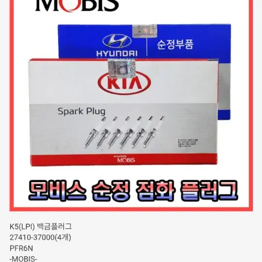 27410-37000 k5.yf 점화플러그새상품