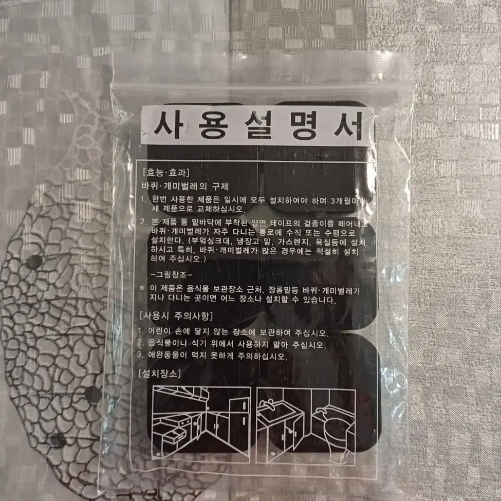 벌레 퇴치제(부착용)