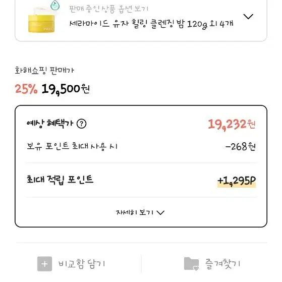 아이레시피 세라마이드 유자 힐링 클렌징밤