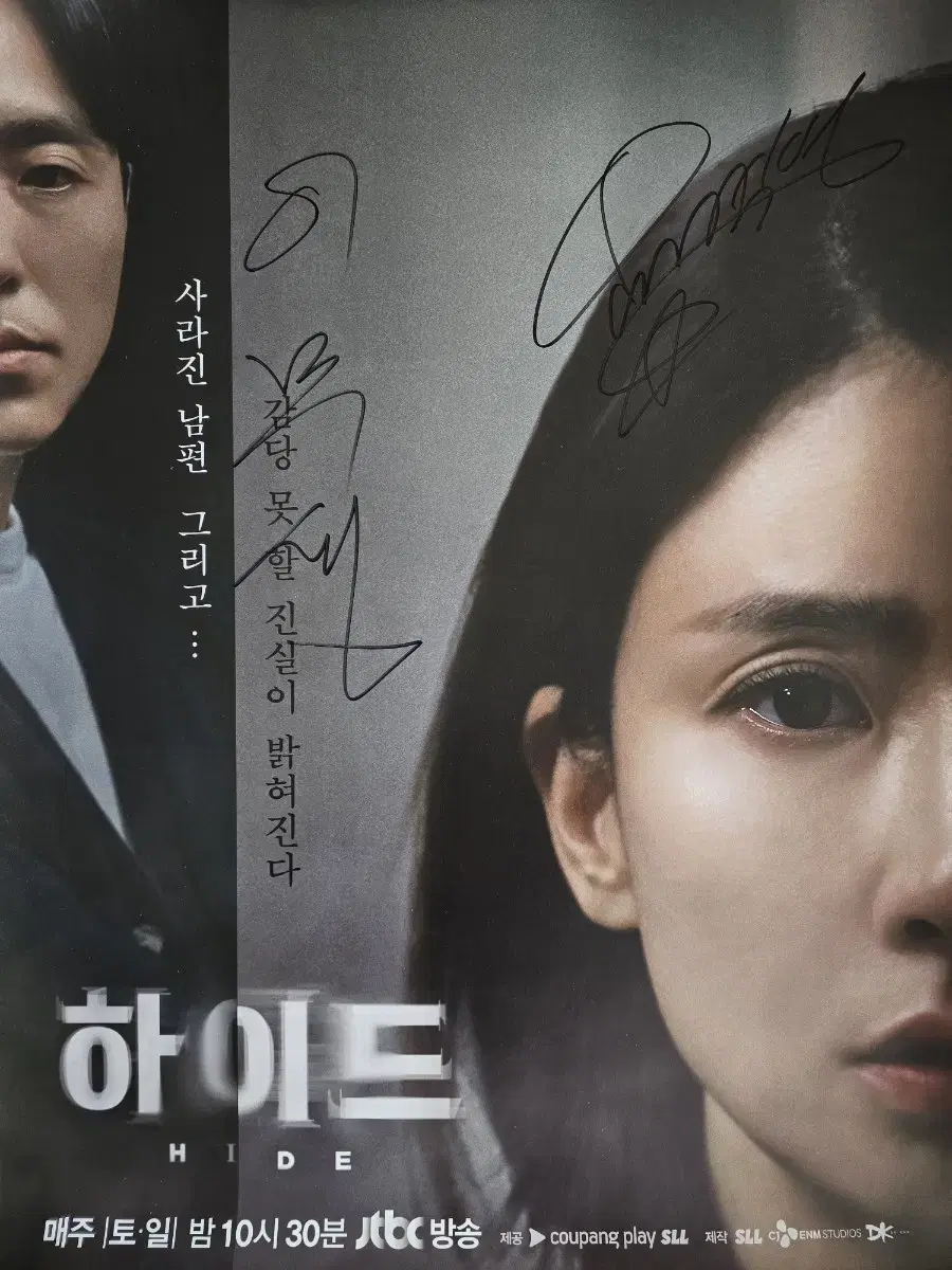 Coupang Play & JTBC Drama <하이드> Sign Poster