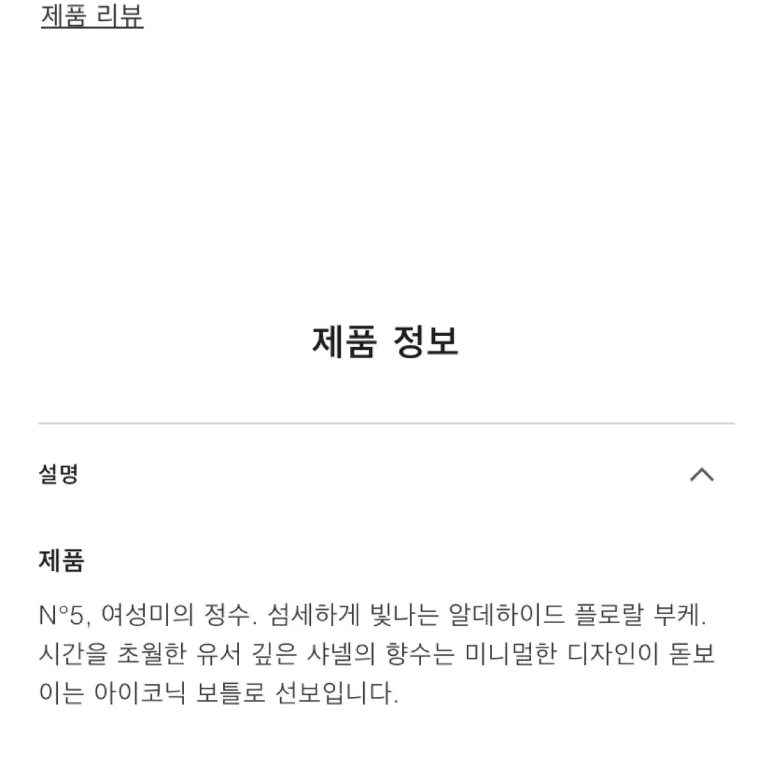 샤넬 넘버5 오드빠르펭 100ml(오데퍼퓸과 다른 상위제품!)