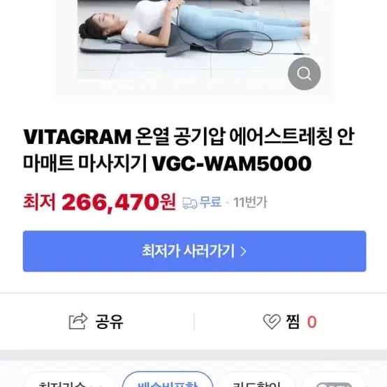 비타그램 공기압 온열 안마기