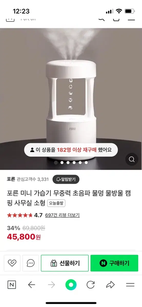 포른 무중력 무선 가습기