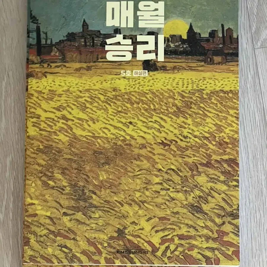 매월승리 5호