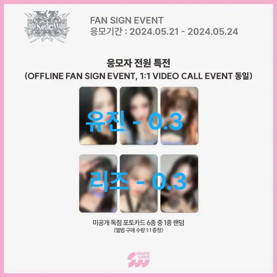 ive switched soundwave soundwave3rd almipo lowest price buncheol yujin gaeul wonyoung