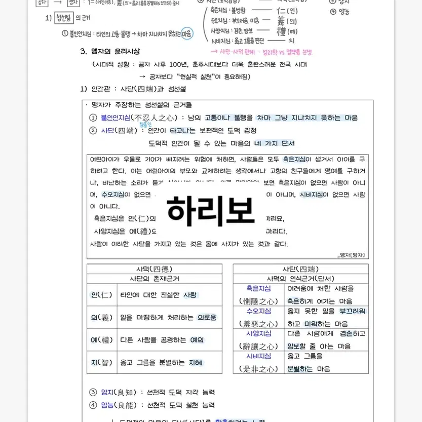 윤리와 사상 필기 고등학교 2학년