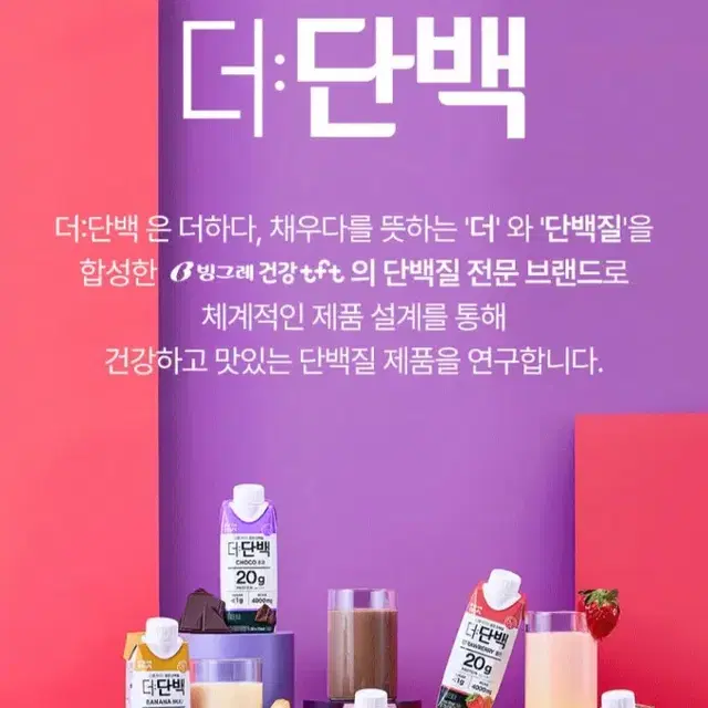 빙그레더단백드링크음료250MLX36개헬스40900원