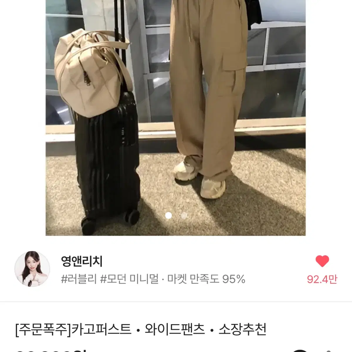 지그재그 에이블리 영앤리치 카고퍼스트 와이드팬츠