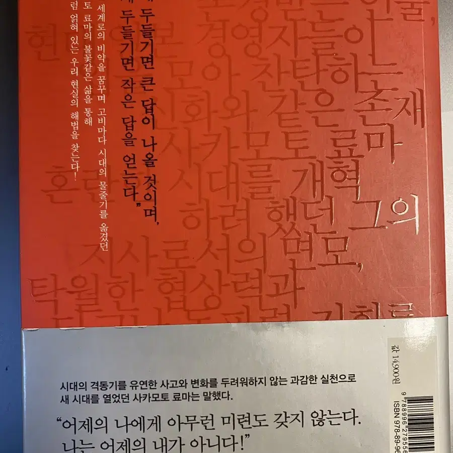 사카모토 료마 평전