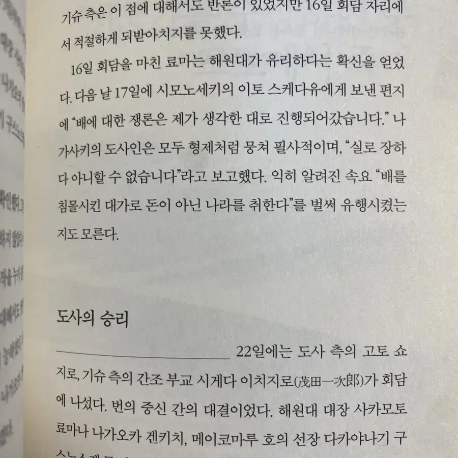 사카모토 료마 평전