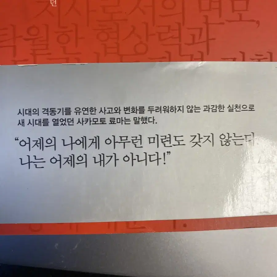 사카모토 료마 평전