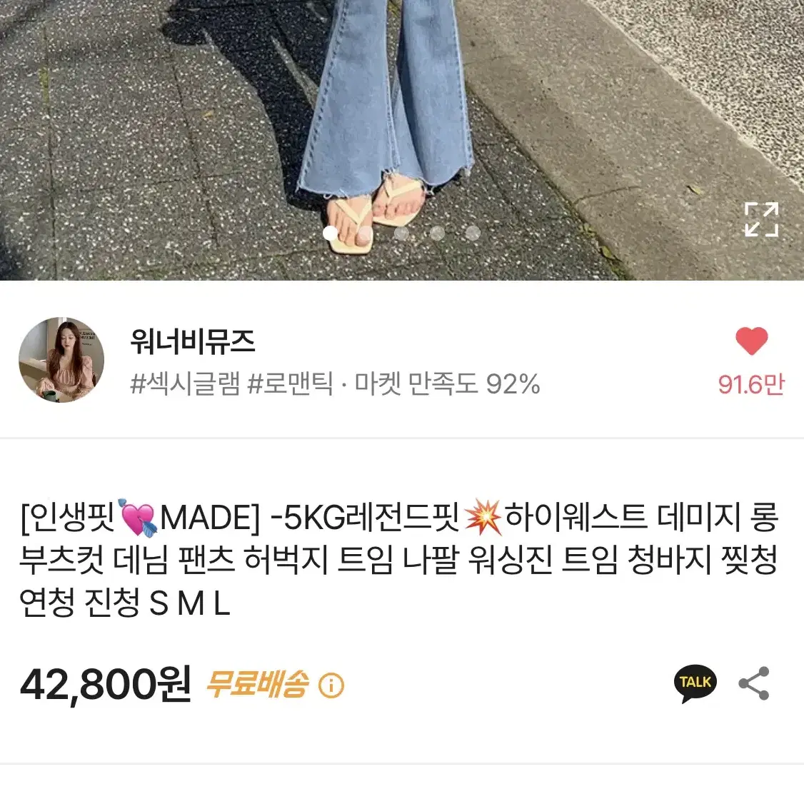 워너비 뮤즈 연청 부츠컷 팬츠 s 새상품