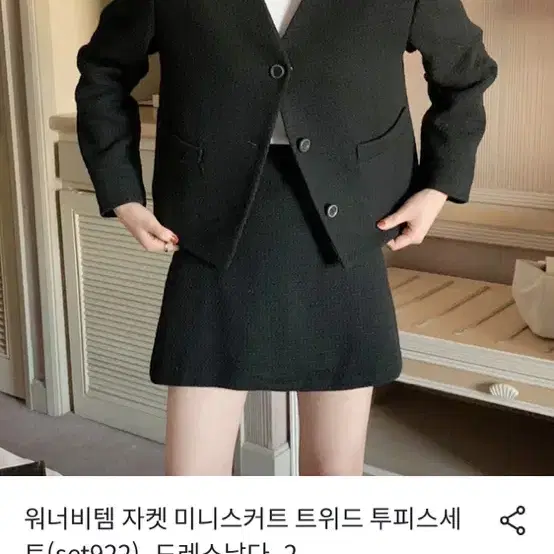 브이넥 트위드자켓 블랙 하객룩