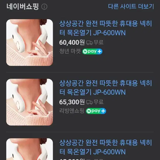 미사용 새상품 온열 넥밴드 넥워머 넥히터 목온열기 목감기 겨울 목도리