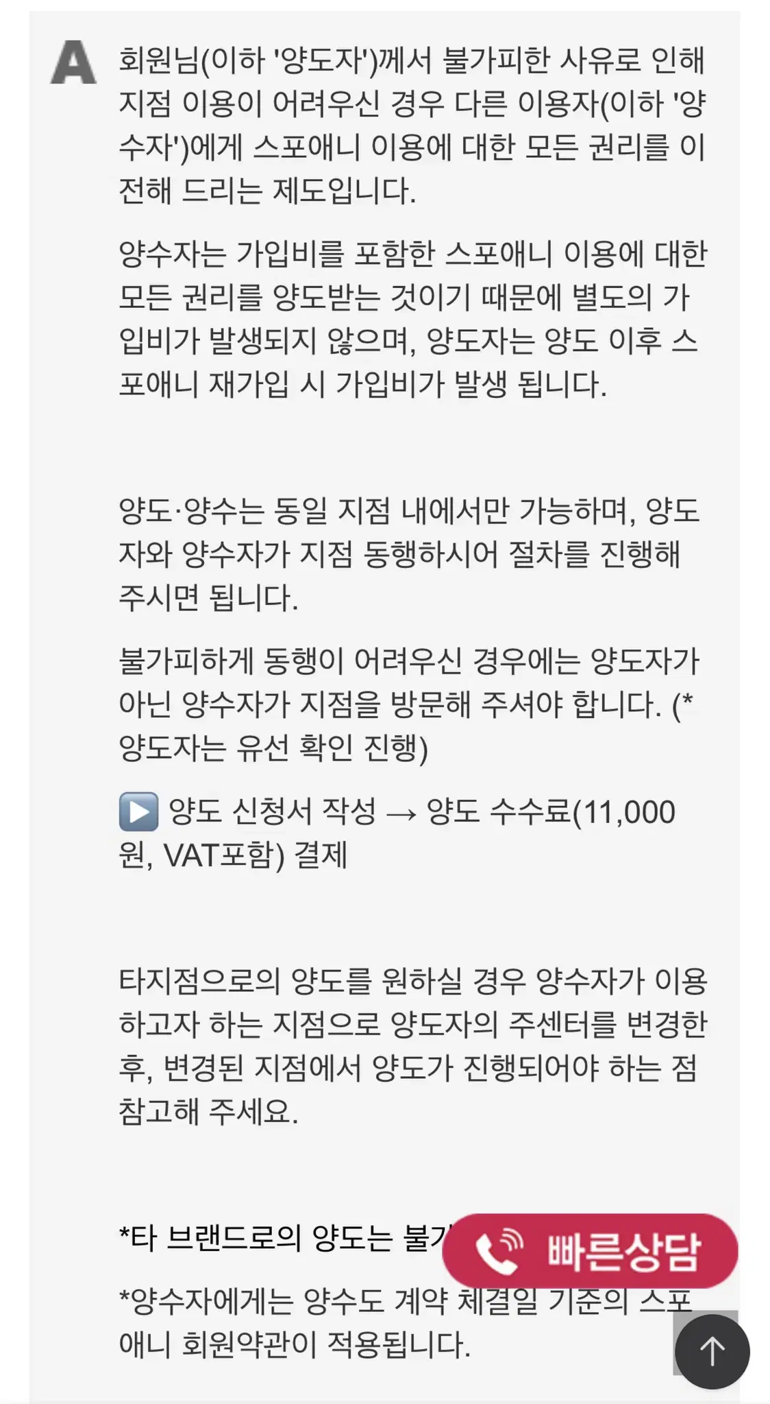 스포애니 잠실 잠실점 (석촌고분) PT 8회 + 회원권 1달 (~6/26