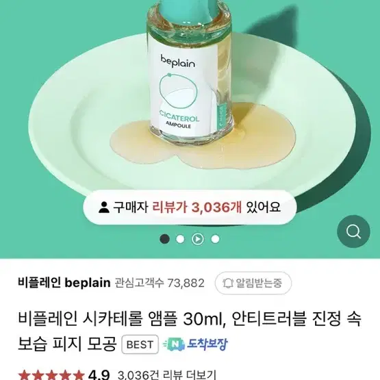 비플레인 시카테롤 앰픙