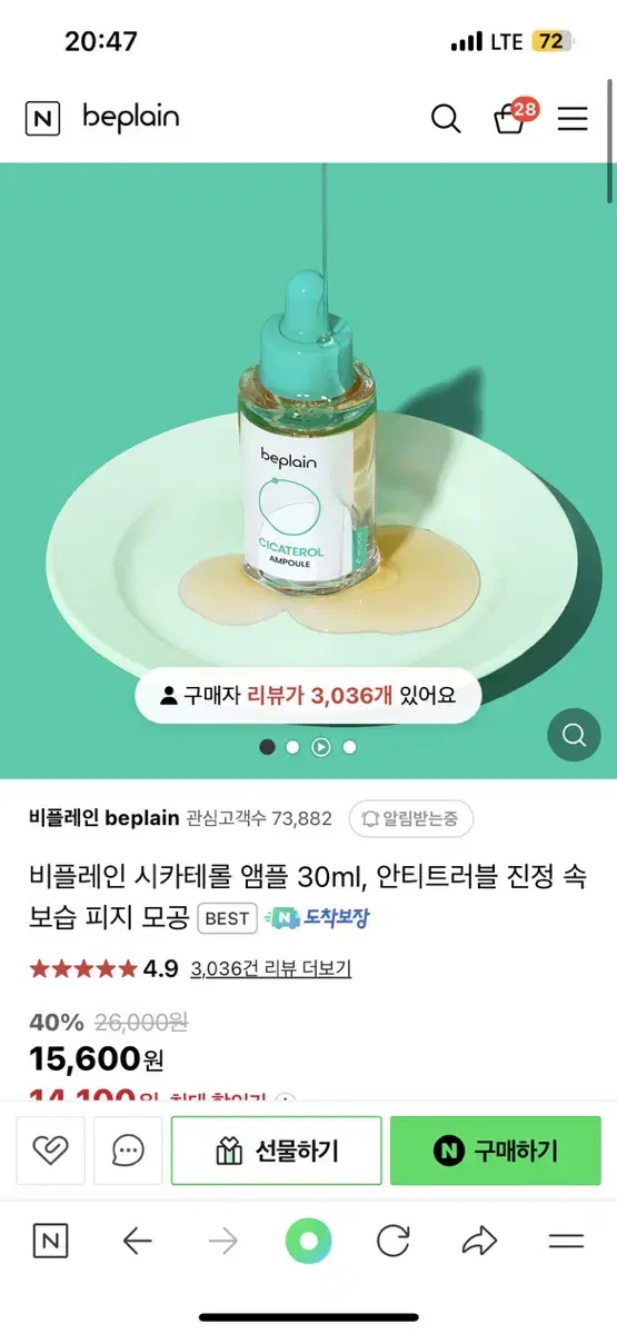 비플레인 시카테롤 앰픙