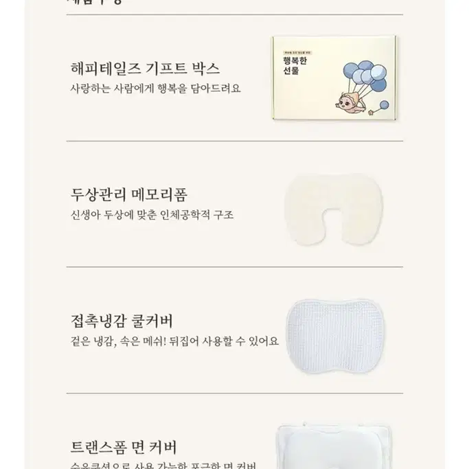 해피테일즈 쿨리 아기두상 베개