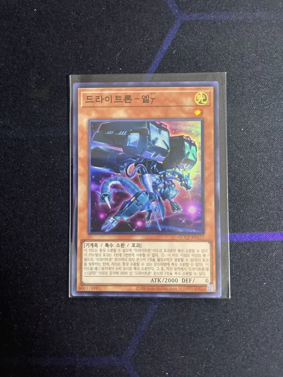 Yugioh Drytron - L Gamma