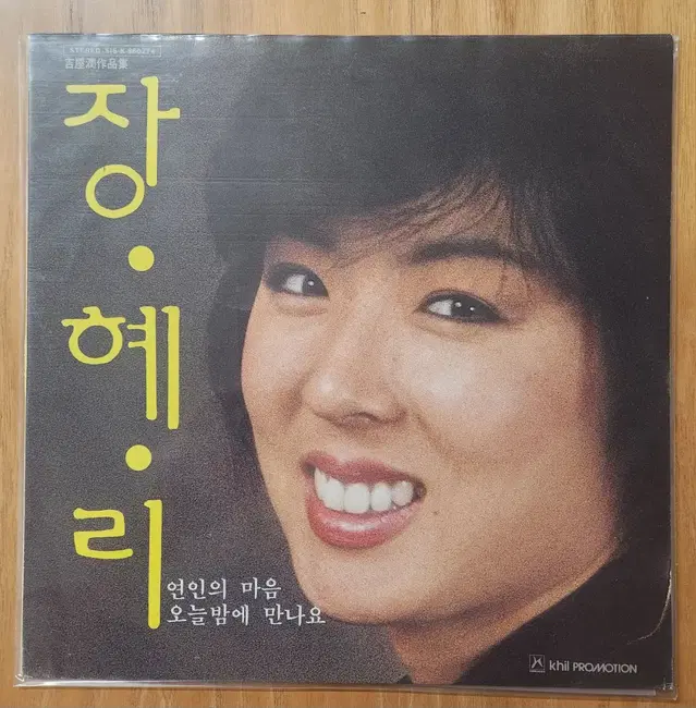 장혜리1집lp