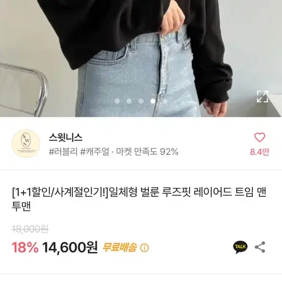 에이블리 일체형 벌룬 루즈핏 레이어드 트임 맨투맨 티셔츠