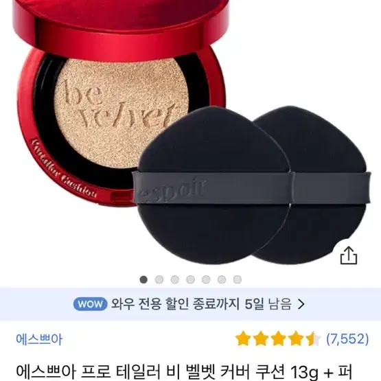 에스쁘아 프로 테일러 비 벨벳 쿠션 21호 아이보리