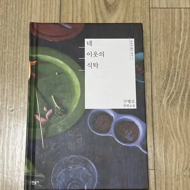 네 이웃의 식탁(원가13000원)