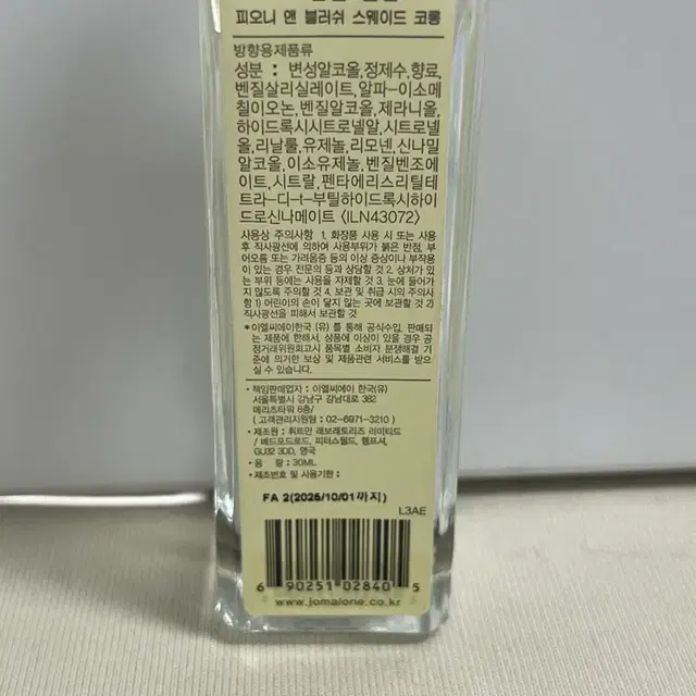 조말론 피오니 앤 블러쉬 30ml