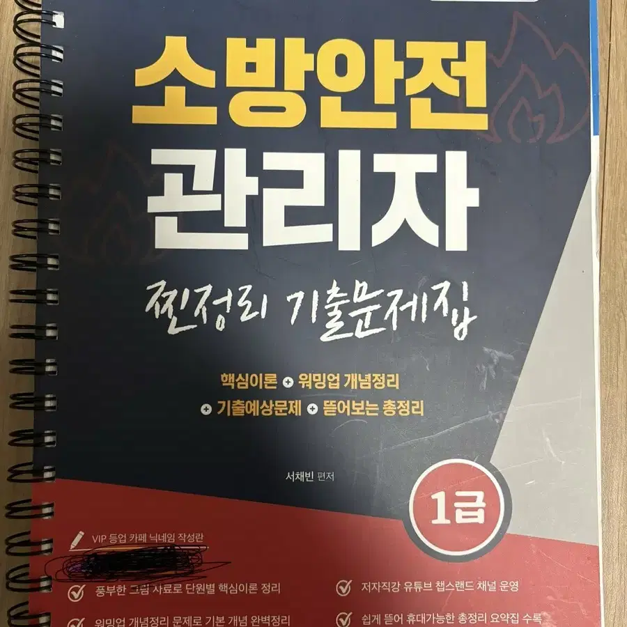 소방안전관리자 1급