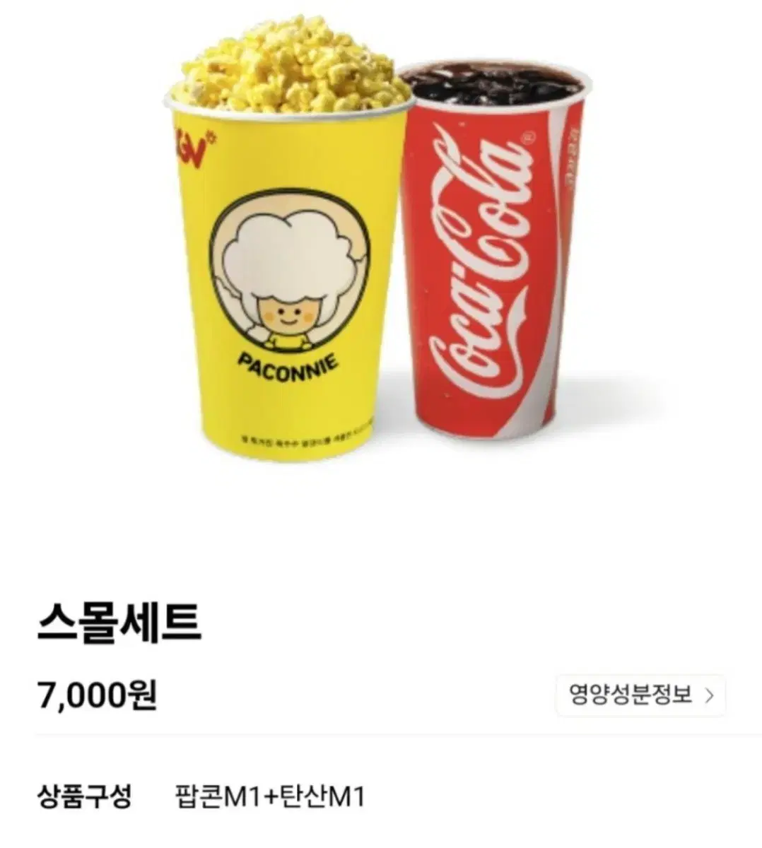 이번달까지) cgv 팝콘M+음료M 무료쿠폰 팔아요