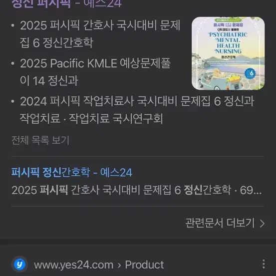 정신 퍼시픽 문제집 pdf 구해요ㅠㅠ급해요ㅠㅠ