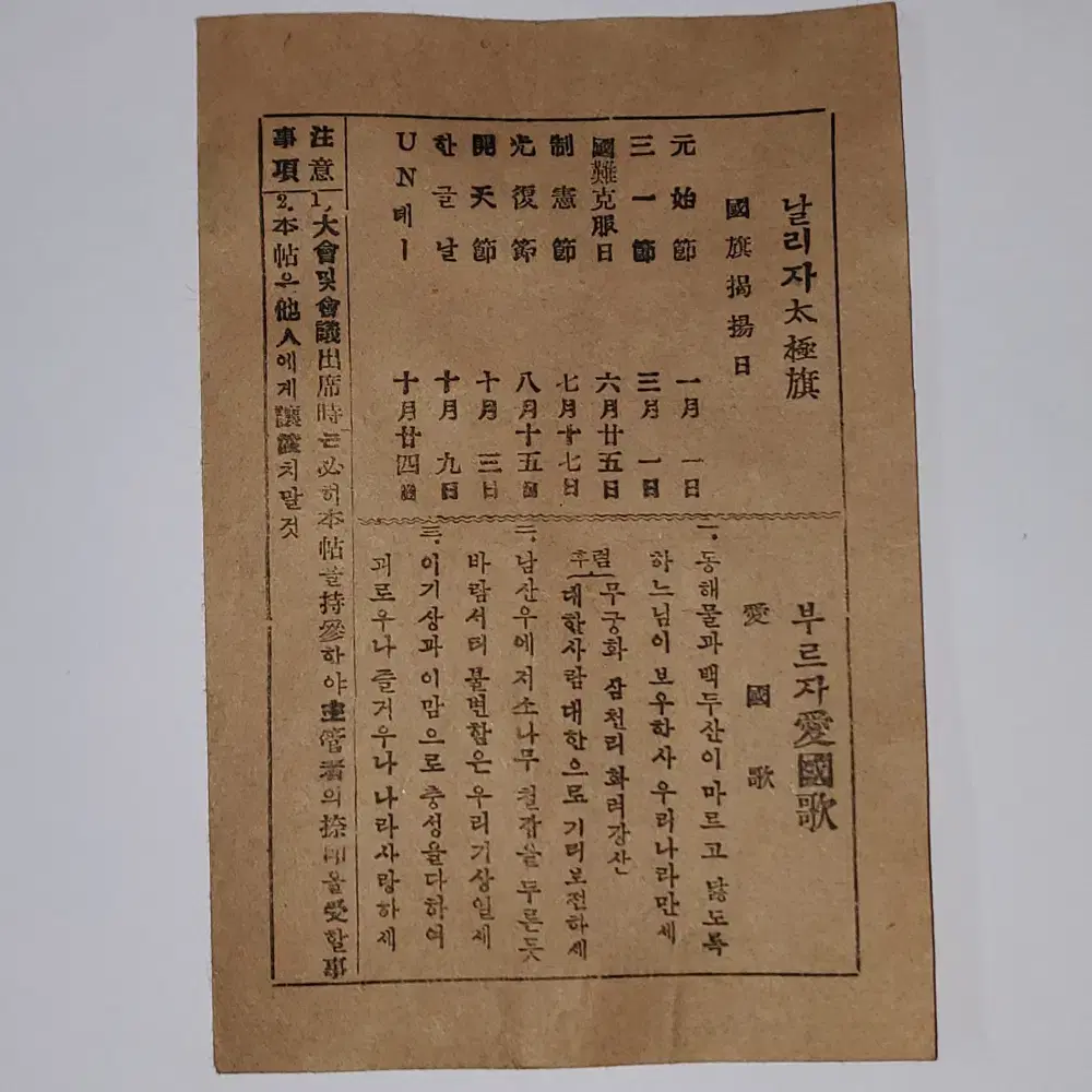 1950년대 음성면 마을 희귀자료 . 대한정신발휘첩