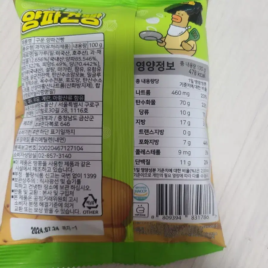 양파 구운껀빵