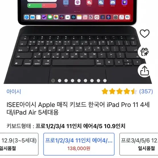 ISEE 아이패드 키보드 케이스