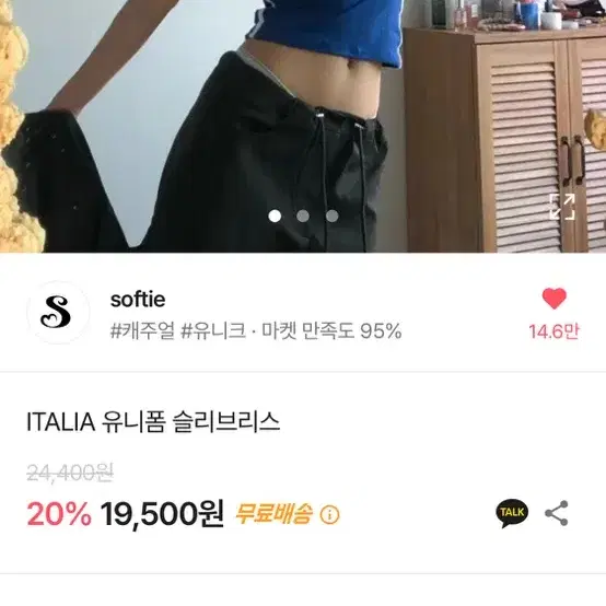 에이블리 softie ITALIA 유니폼 슬리브리스