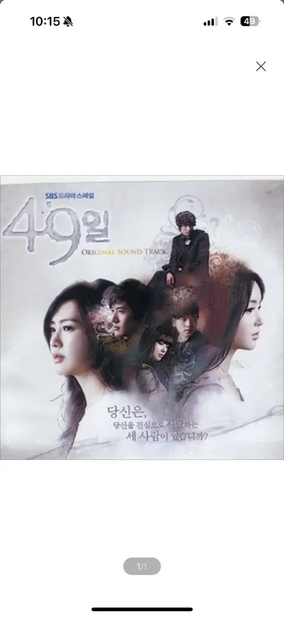 LP) 49일 드라마음악 (컬러 LP)