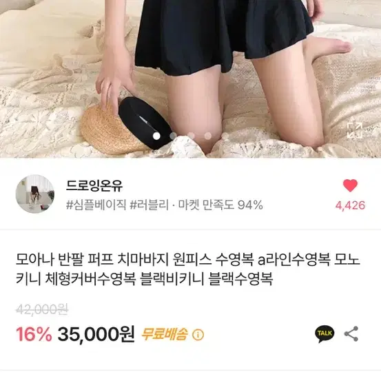 모아나 반팔 퍼프 수영복 원피스