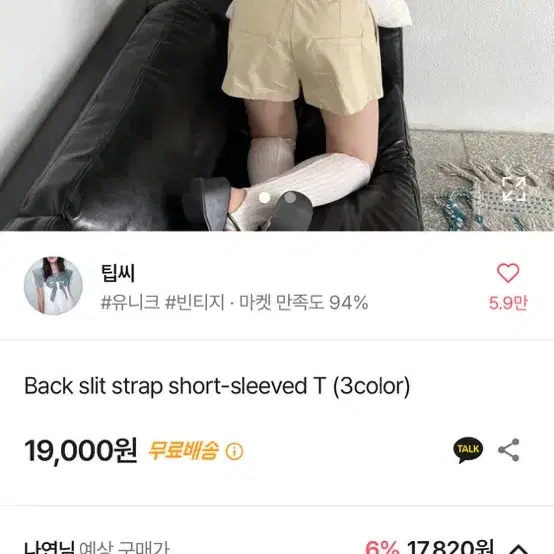 에이블리 팁씨 Back slit strap short-sleeved T