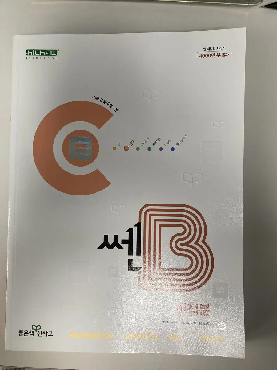 쎈b 미적분