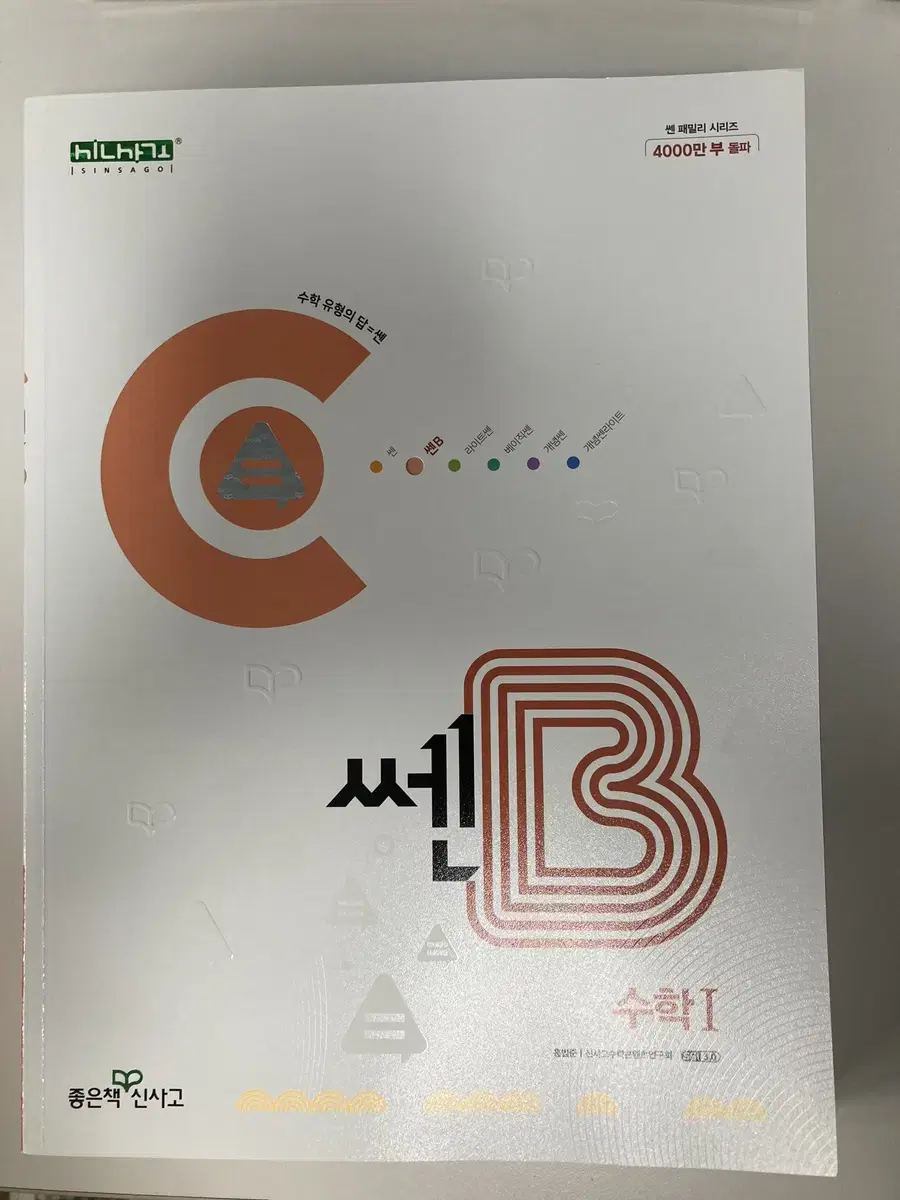 쎈b 수1