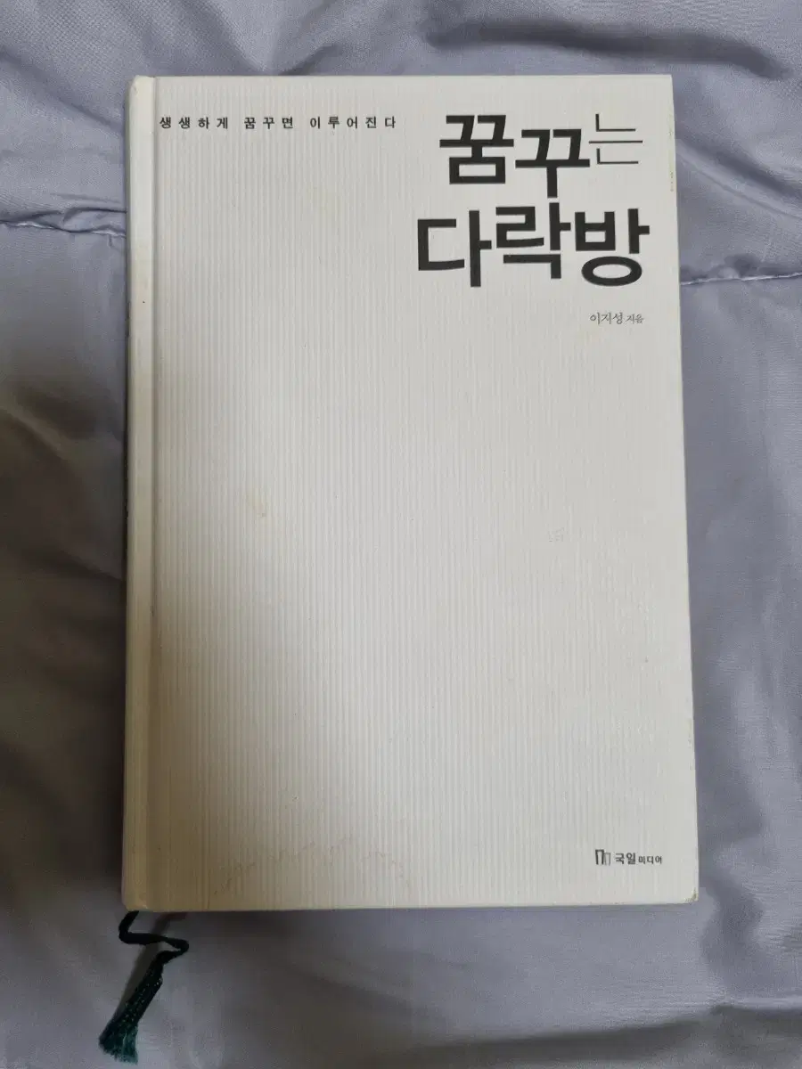 책, 도서) 꿈꾸는 다락방